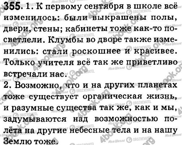 ГДЗ Російська мова 7 клас сторінка 355